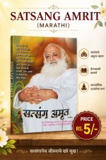 Satsang Amrit (Marathi Edition)