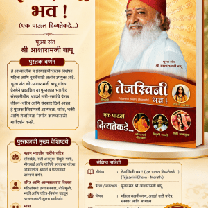 Tejaswini Bhava : Marathi Edition