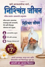 Buy Nischint Jeevan : Marathi Edition