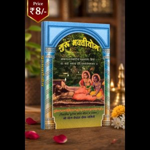 Buy Gurubhakti Yog Marathi Edition.
