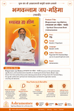 Buy Bhagvannam Jap-Mahima : Marathi Edition