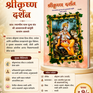 Shri Krishna Darshan : Marathi Edition