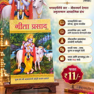 Buy Geeta Prasad : Marathi Edition