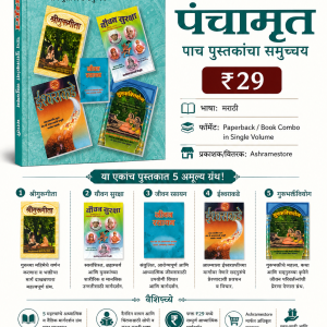 Buy Panchamrit  : Marathi Edition